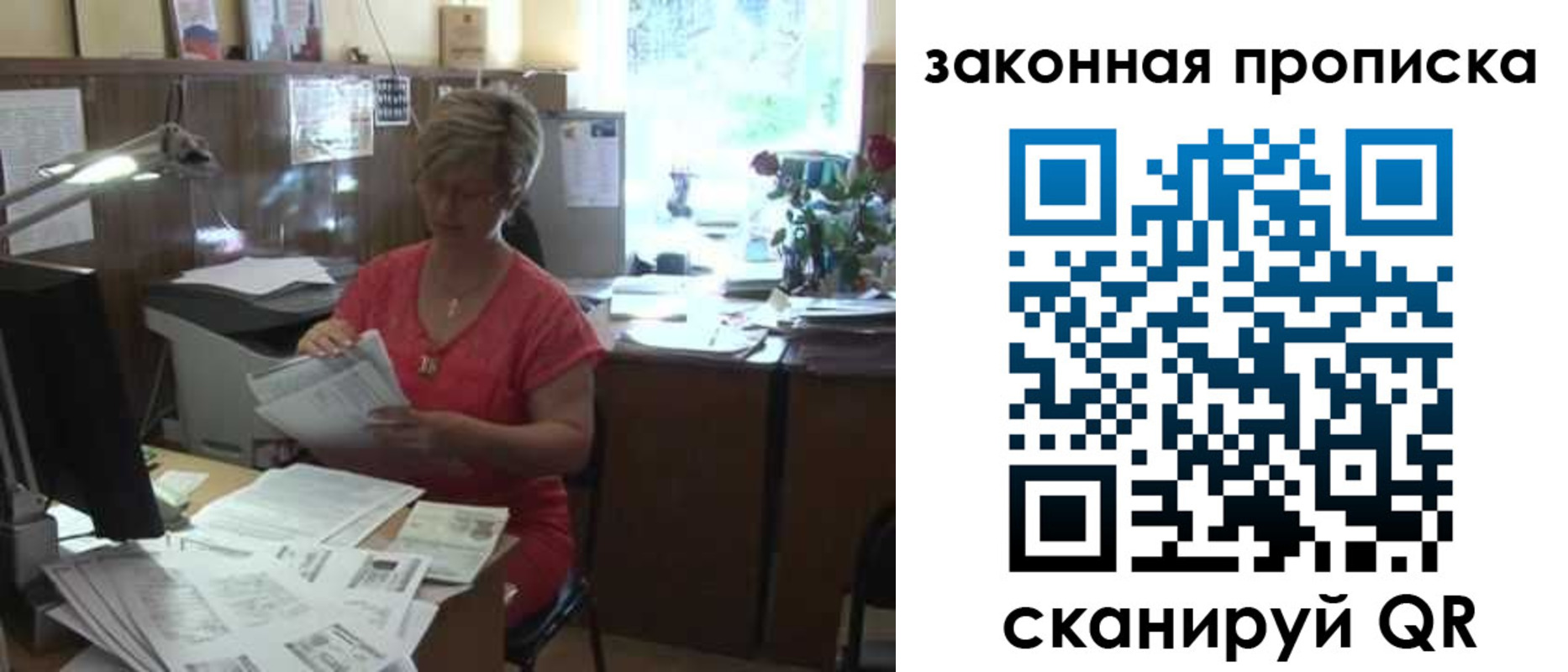 прописка в квартире в Балашихе