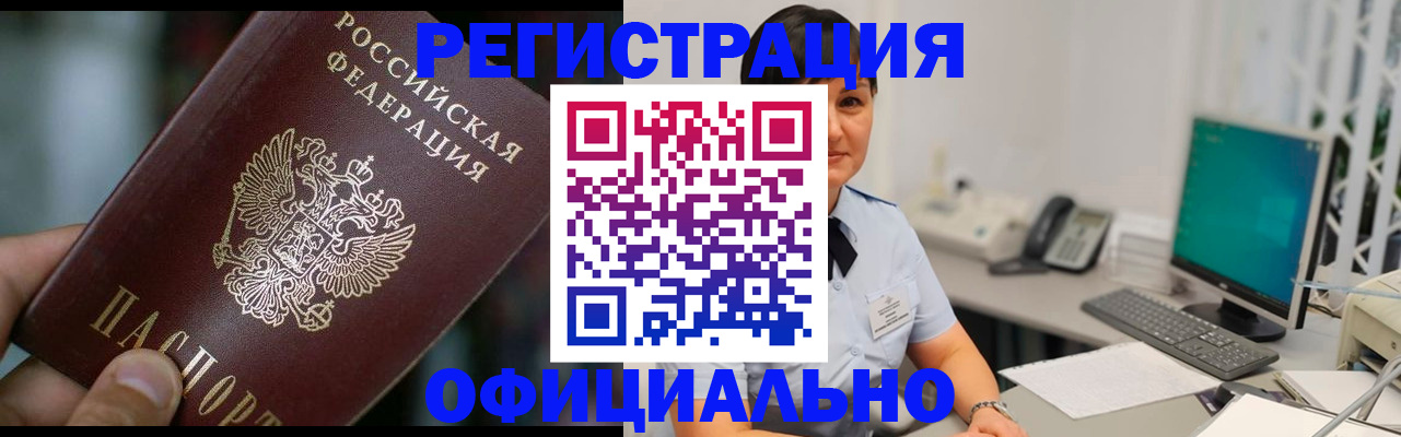 где прописаться в Балашихе