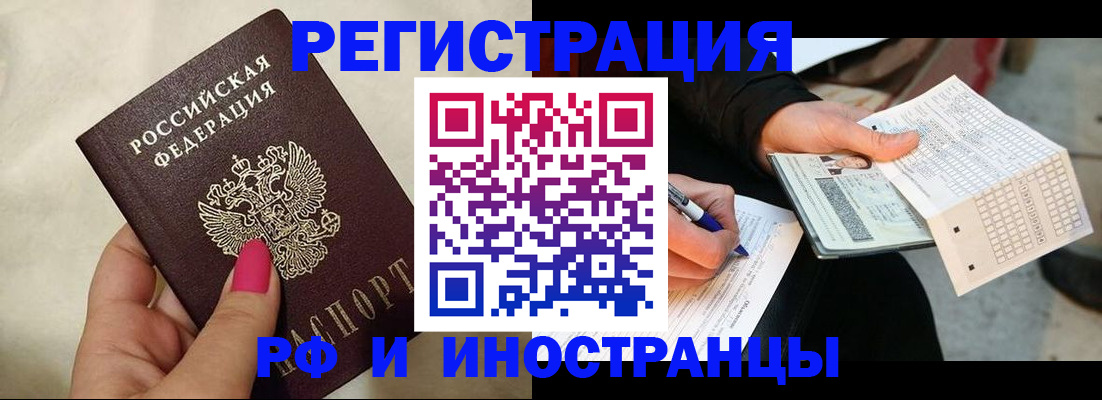 миграционный учет в Балашихе