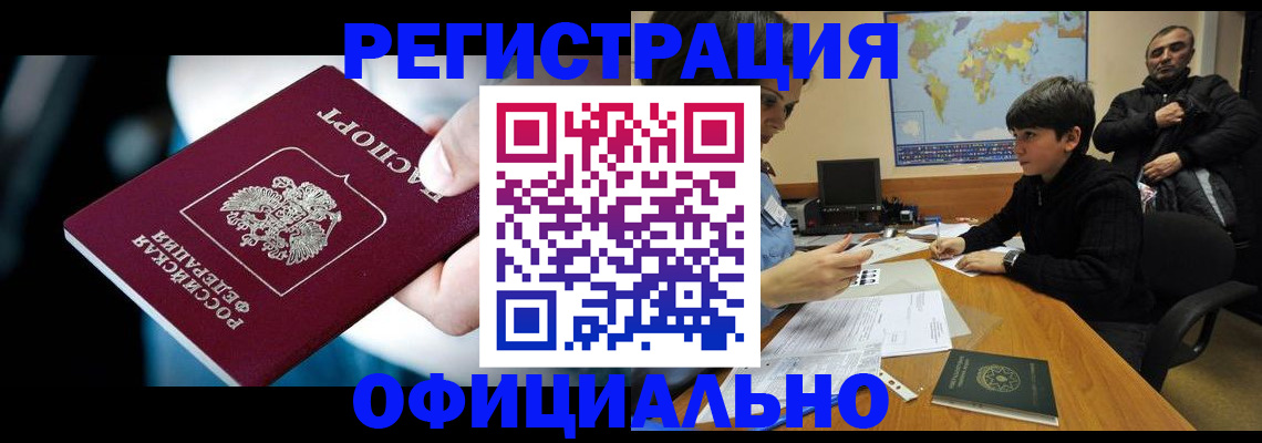 временная регистрация адрес в Балашихе