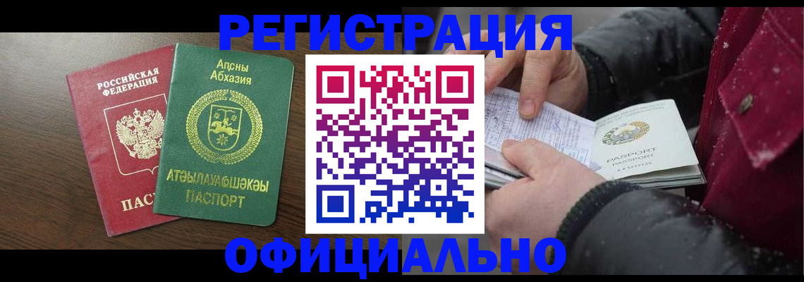 прописка законно в Балашихе