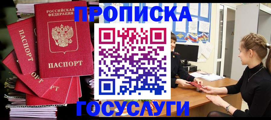 прописка для кредита в Балашихе