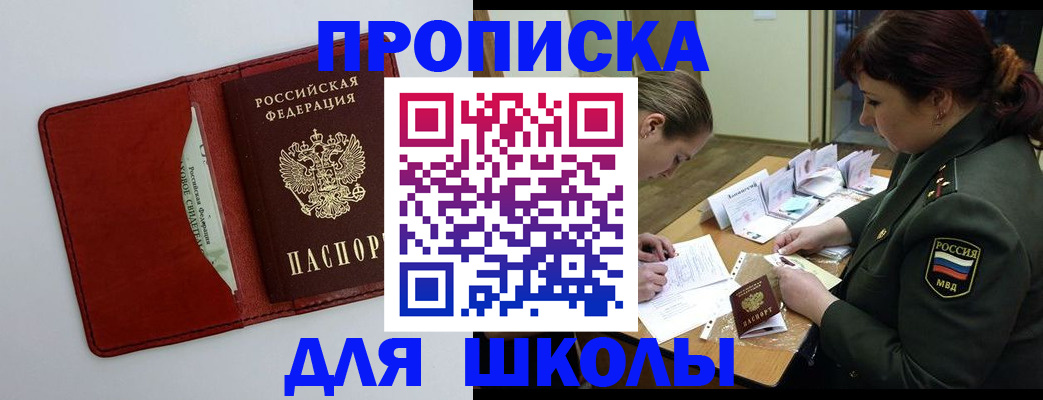 регистрация для школы в Балашихе