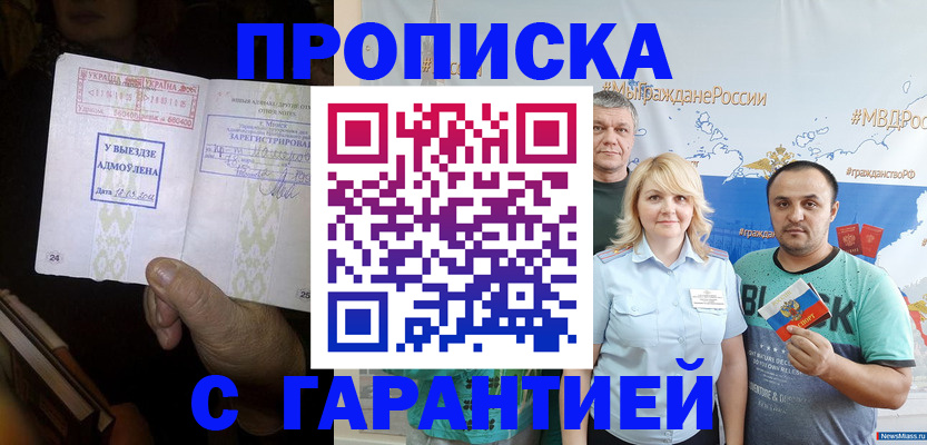 временная регистрация собственник в Балашихе