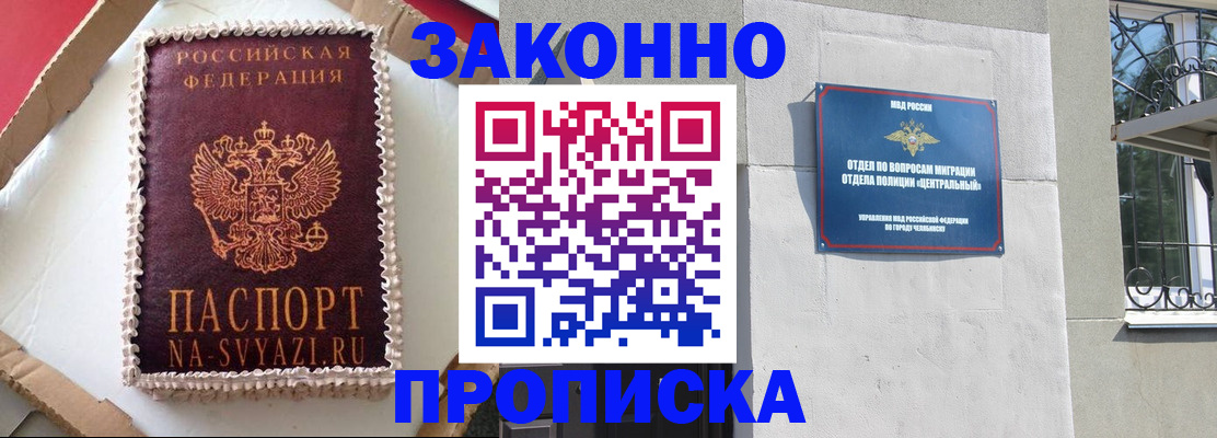 прописка ребенка в Балашихе