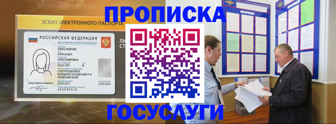 временная регистрация законно в Балашихе