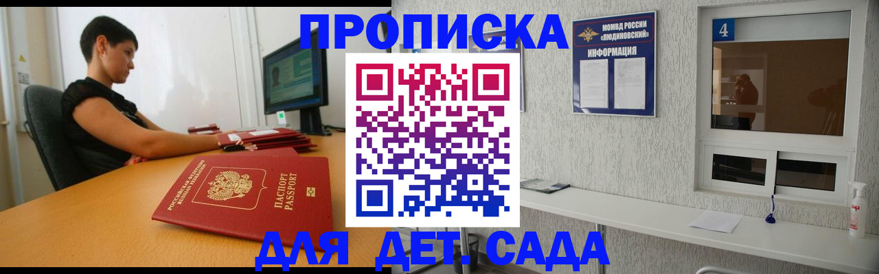 прописка для кредита в Балашихе